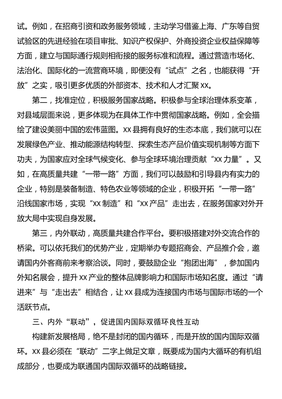 县长学习贯彻党的四中全会精神感悟_第3页