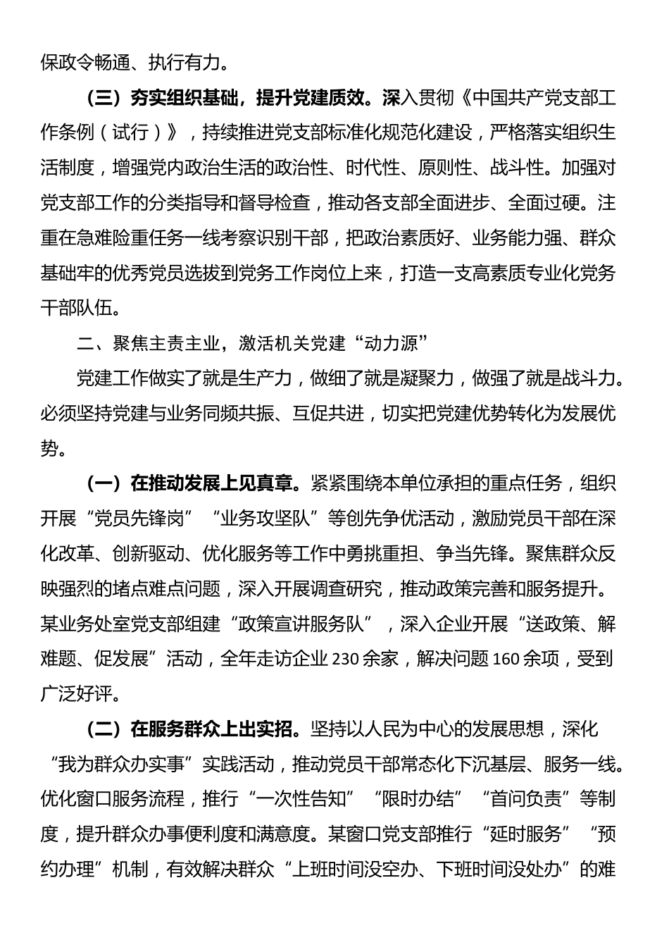 新当选书记在局机关党委换届选举大会上的讲话_第2页
