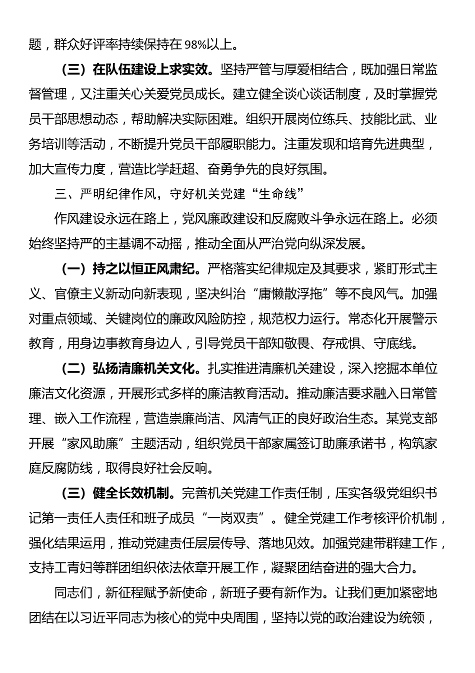 新当选书记在局机关党委换届选举大会上的讲话_第3页