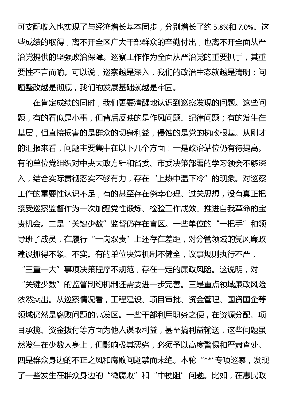 在2025年区委关于深化巡察整改暨推进全面从严治党工作会议上的讲话_第2页