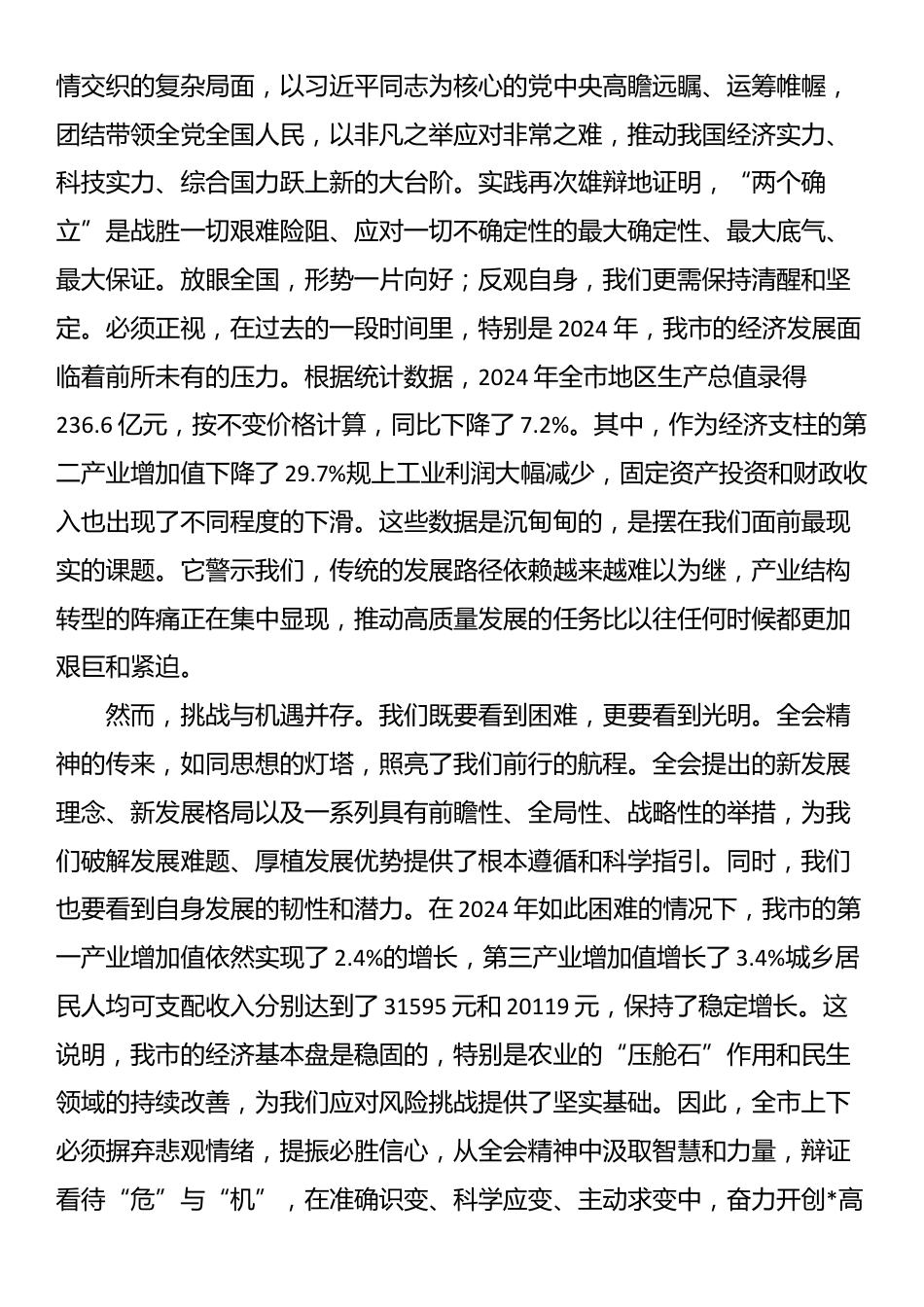 在2025年市委常委会会议暨四中全会精神学习贯彻专题推进会上的讲话_第2页