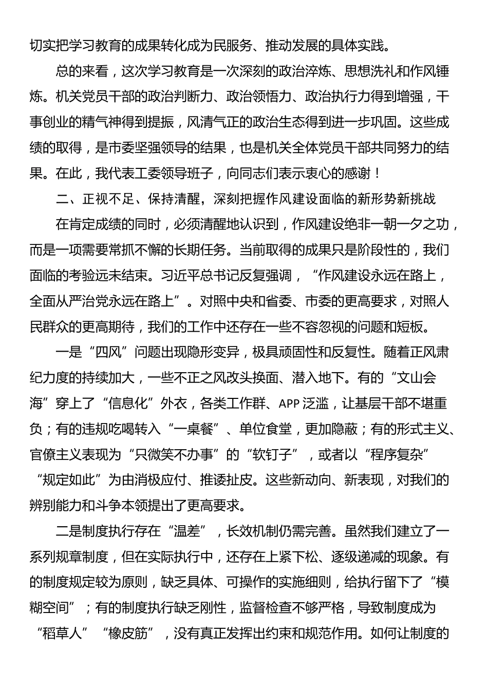 在2025年市委市直机关工委机关党员大会上的讲话_第3页