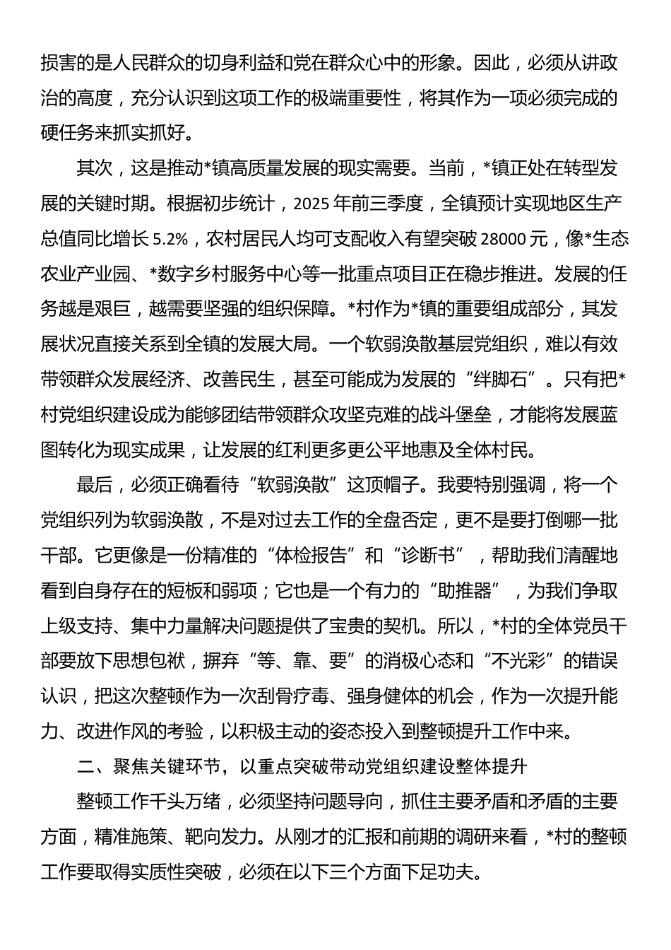 在2025年镇软弱涣散党组织整顿工作座谈会上的讲话_第2页