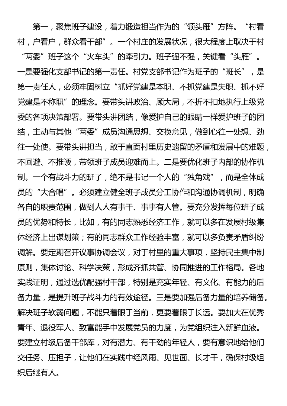 在2025年镇软弱涣散党组织整顿工作座谈会上的讲话_第3页