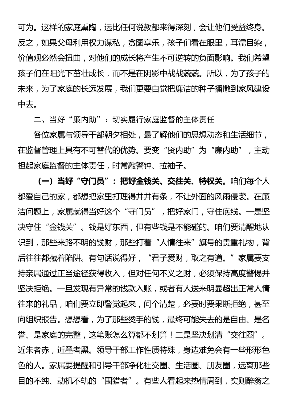 在领导干部家属廉政教育、警示教育座谈会上的讲话_第3页