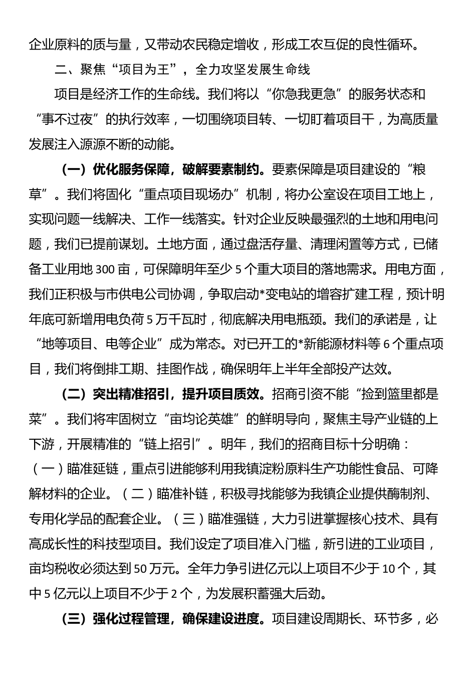 在全市2025年度务虚会上的汇报发言_第2页
