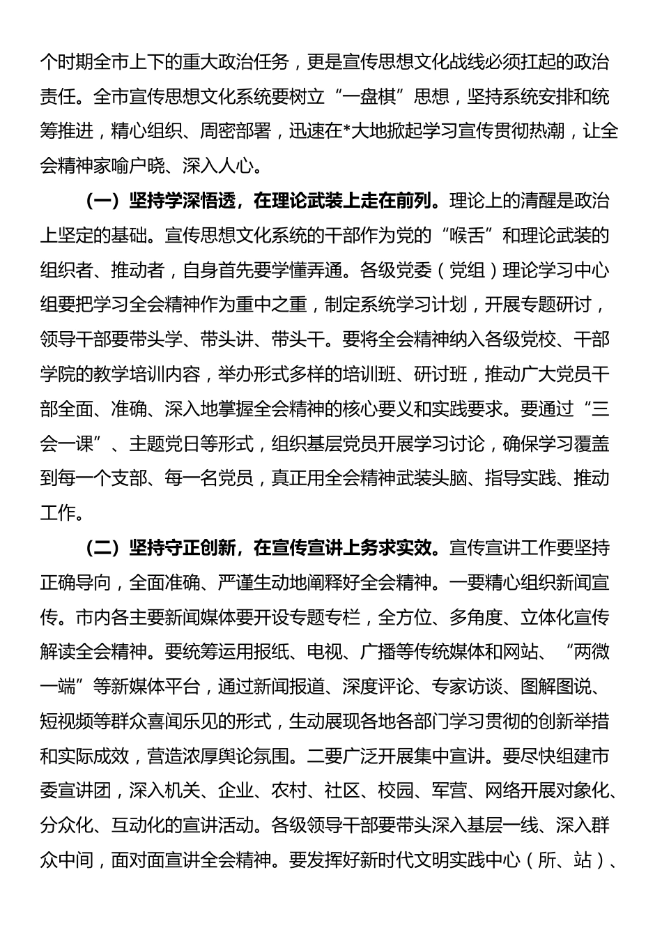 在全市宣传思想文化系统学习宣传贯彻四中全会精神专题会议上的讲话_第3页