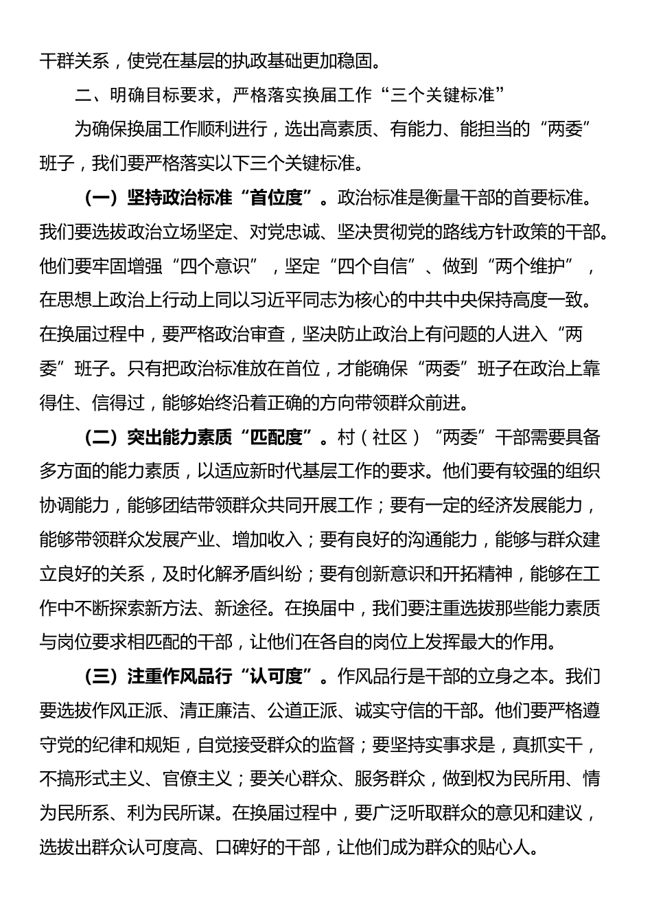 在全镇村（社区）“两委”换届工作会议上的讲话_第3页