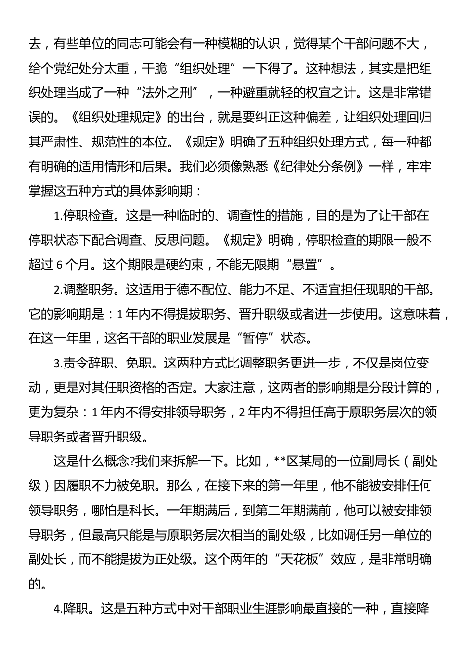 在市纪委监委纪律讲堂上的讲稿_第2页