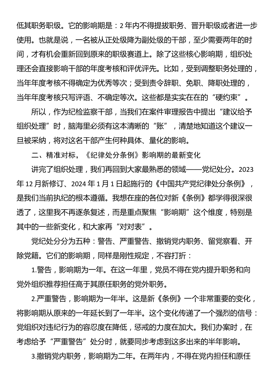 在市纪委监委纪律讲堂上的讲稿_第3页