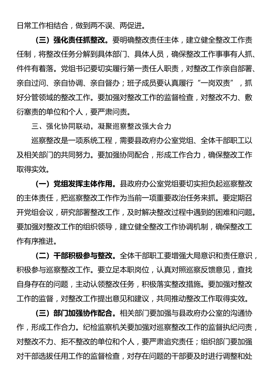 在县委第四巡察组巡察县政府办公室党组情况反馈会议上的讲话_第3页