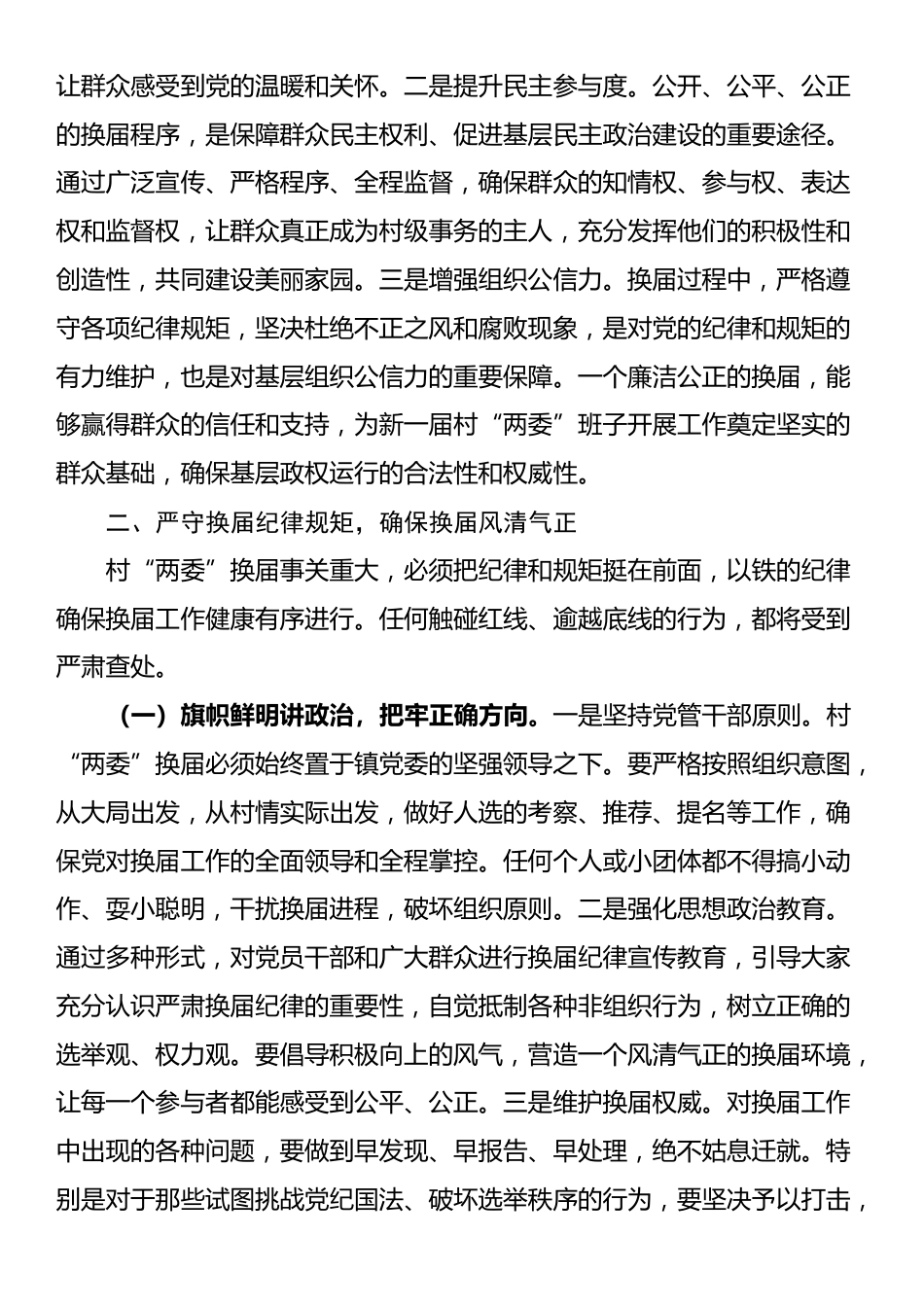 镇党委书记在村“两委”换届集体谈话会上的讲话提纲_第3页