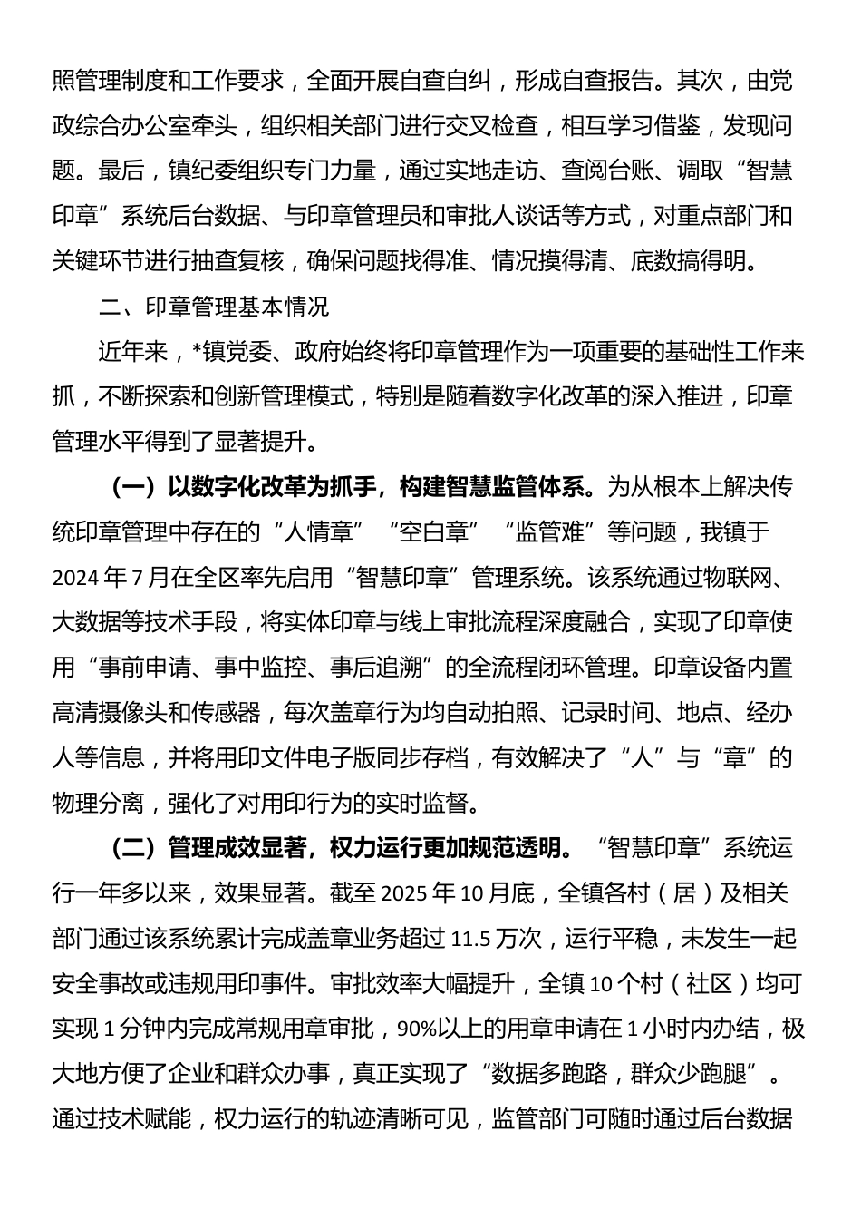 镇纪委关于印章管理使用情况的自查报告_第2页