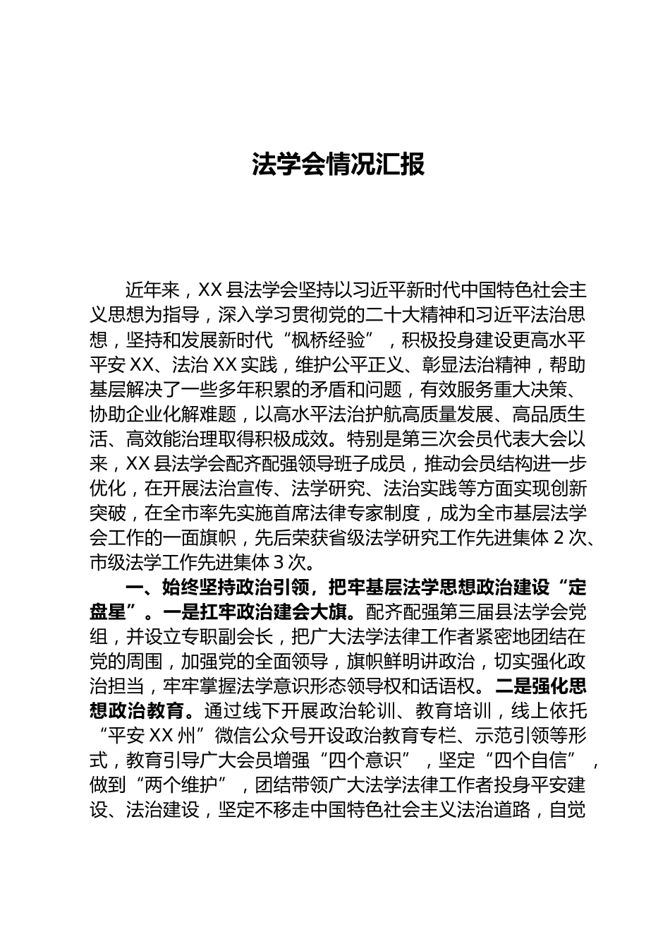 法学会情况汇报_第1页