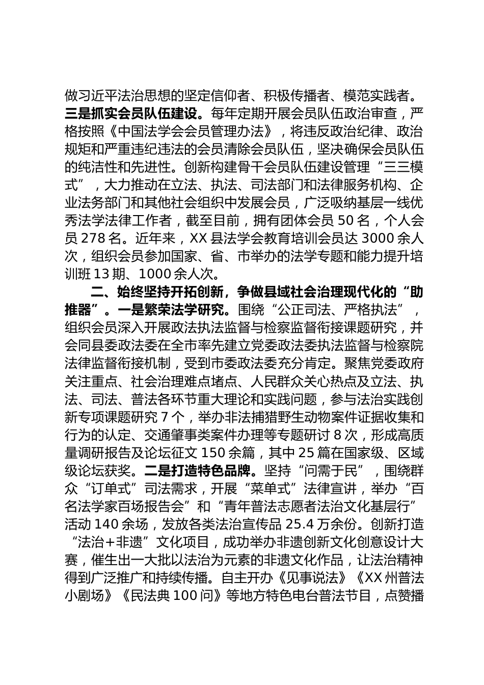 法学会情况汇报_第2页