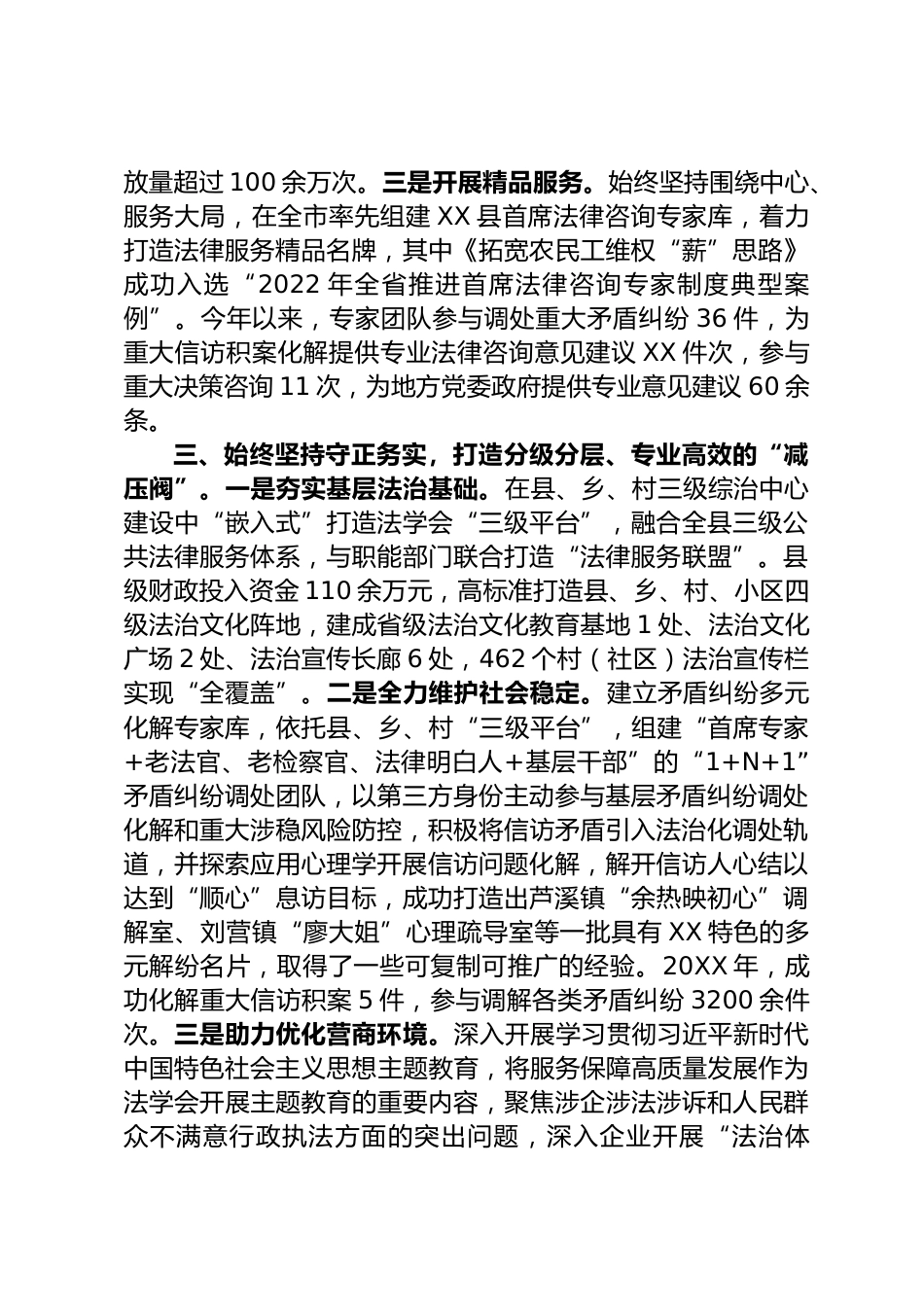 法学会情况汇报_第3页