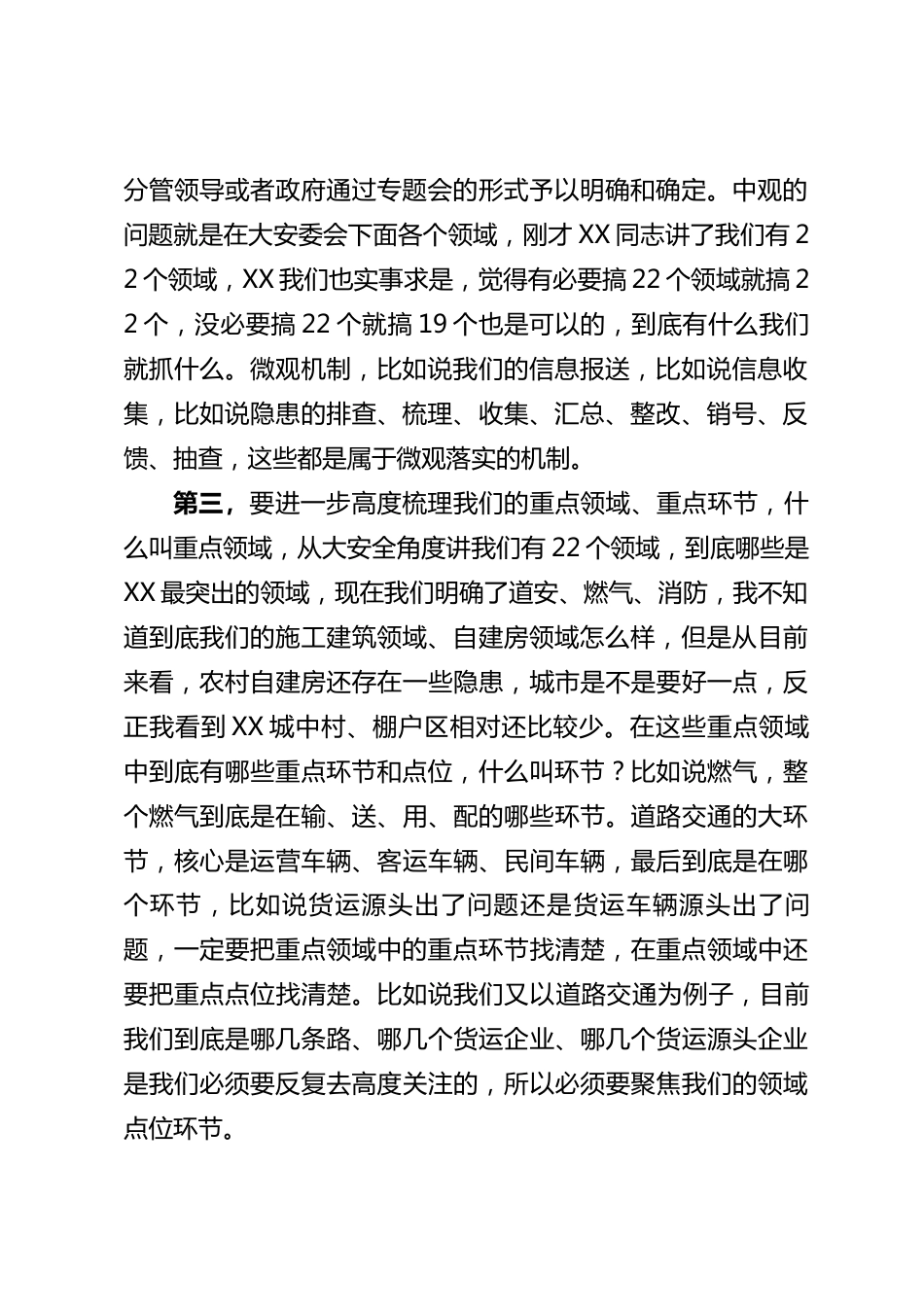 安全生产委员会全体（扩大）会议讲话_第2页