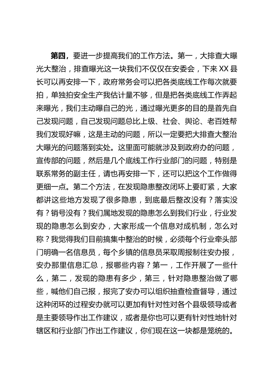 安全生产委员会全体（扩大）会议讲话_第3页