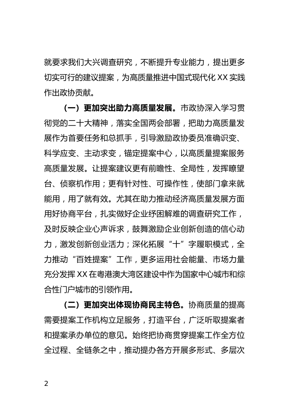 交办市人大代表建议和市政协提案会议上的讲话_第2页