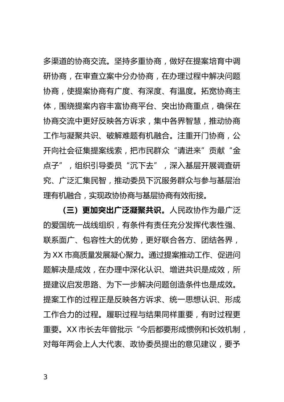 交办市人大代表建议和市政协提案会议上的讲话_第3页