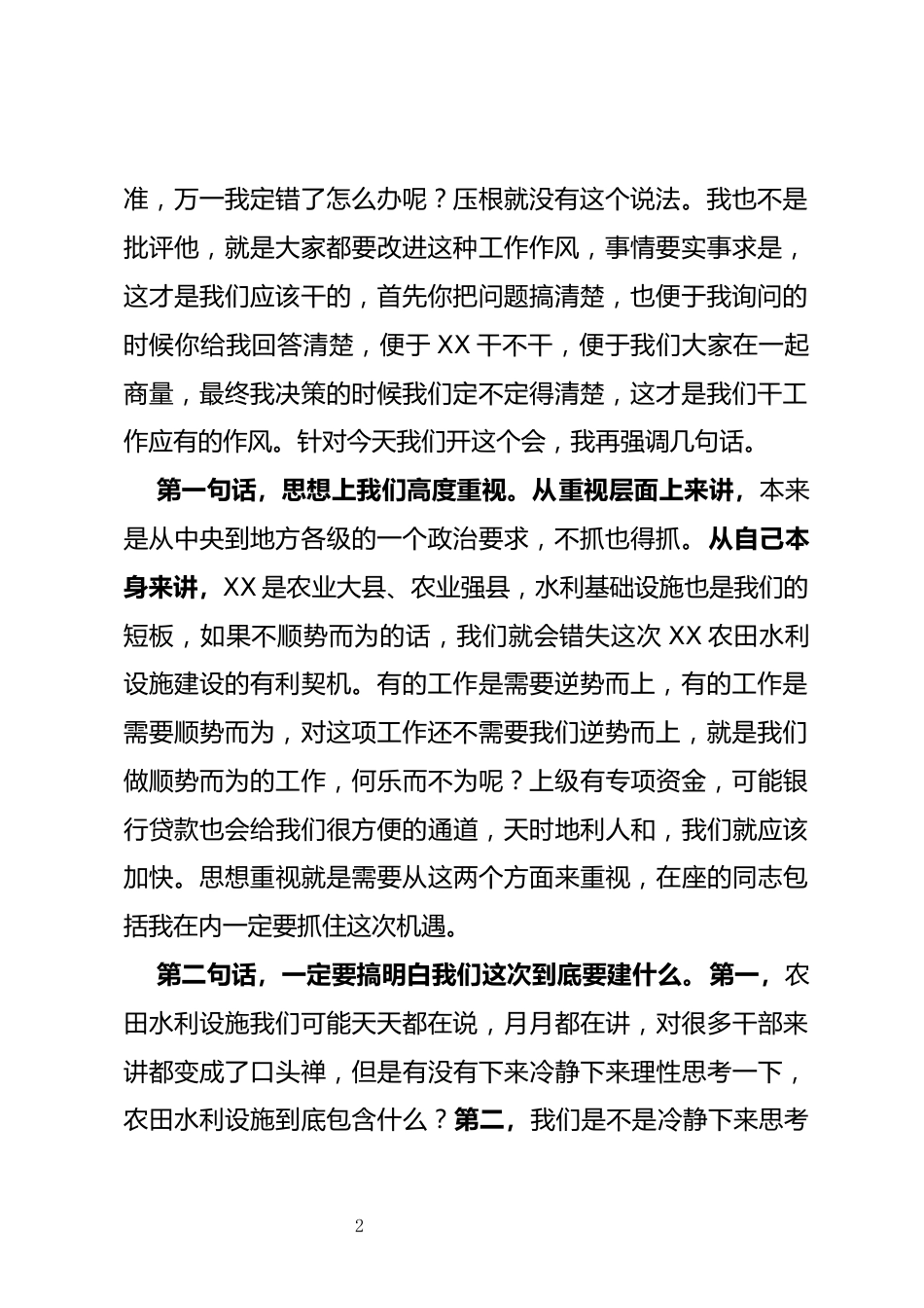 农田水利设施建设三年行动启动会讲话_第2页