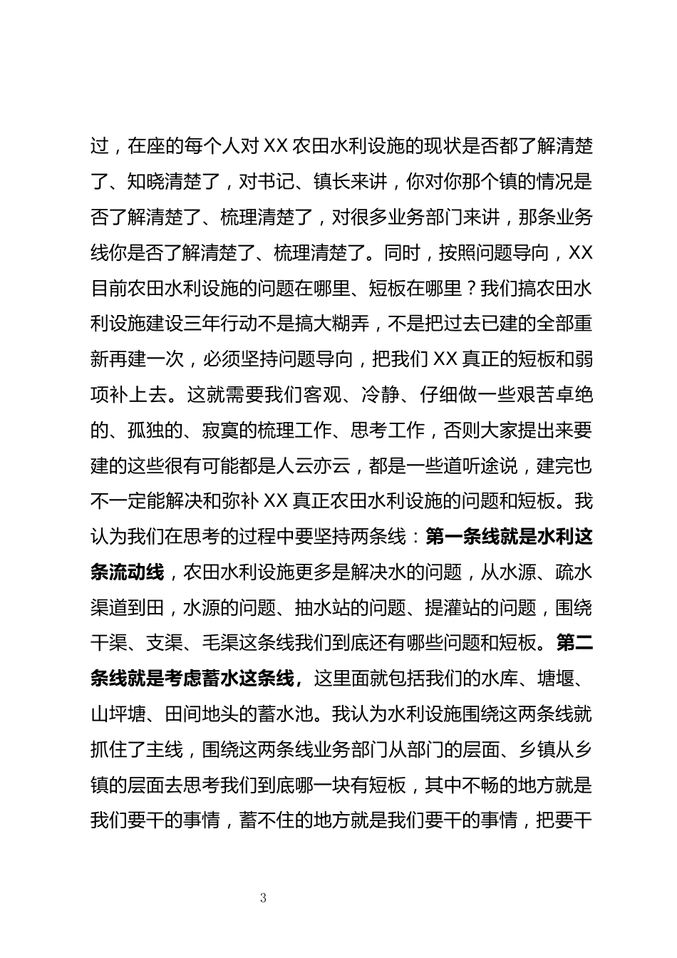 农田水利设施建设三年行动启动会讲话_第3页
