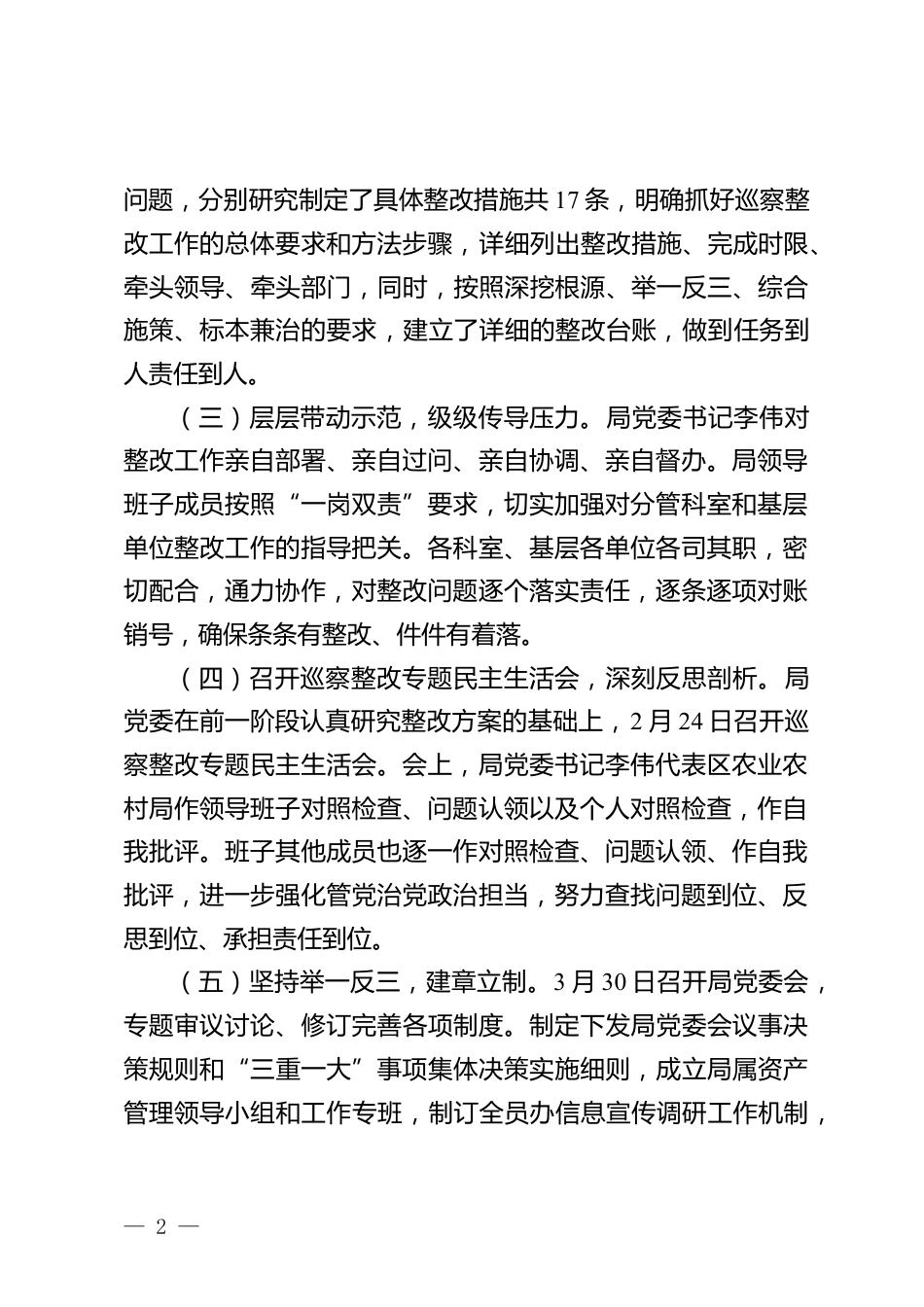 巡察反馈意见整改进展情况报告_第2页