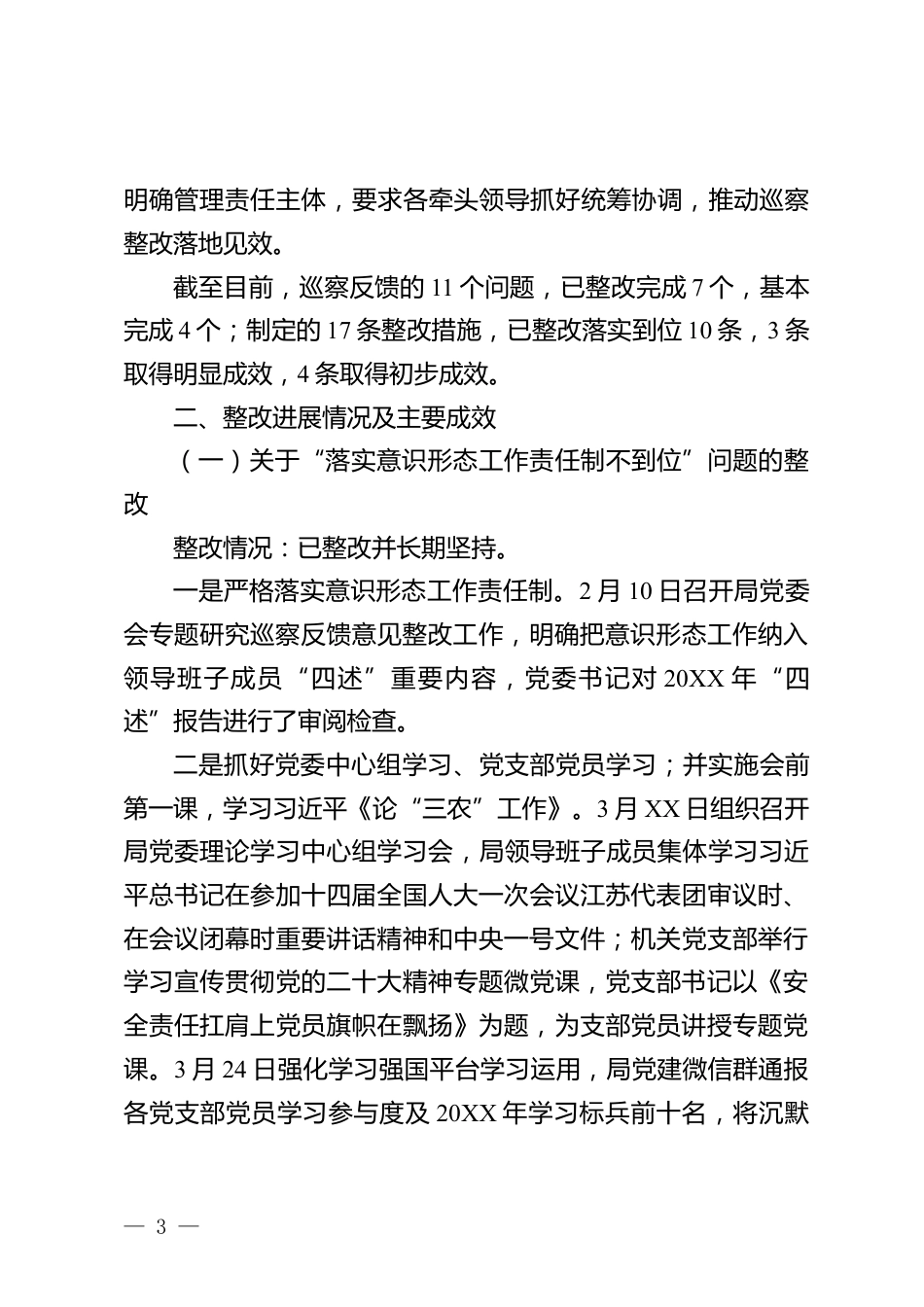 巡察反馈意见整改进展情况报告_第3页