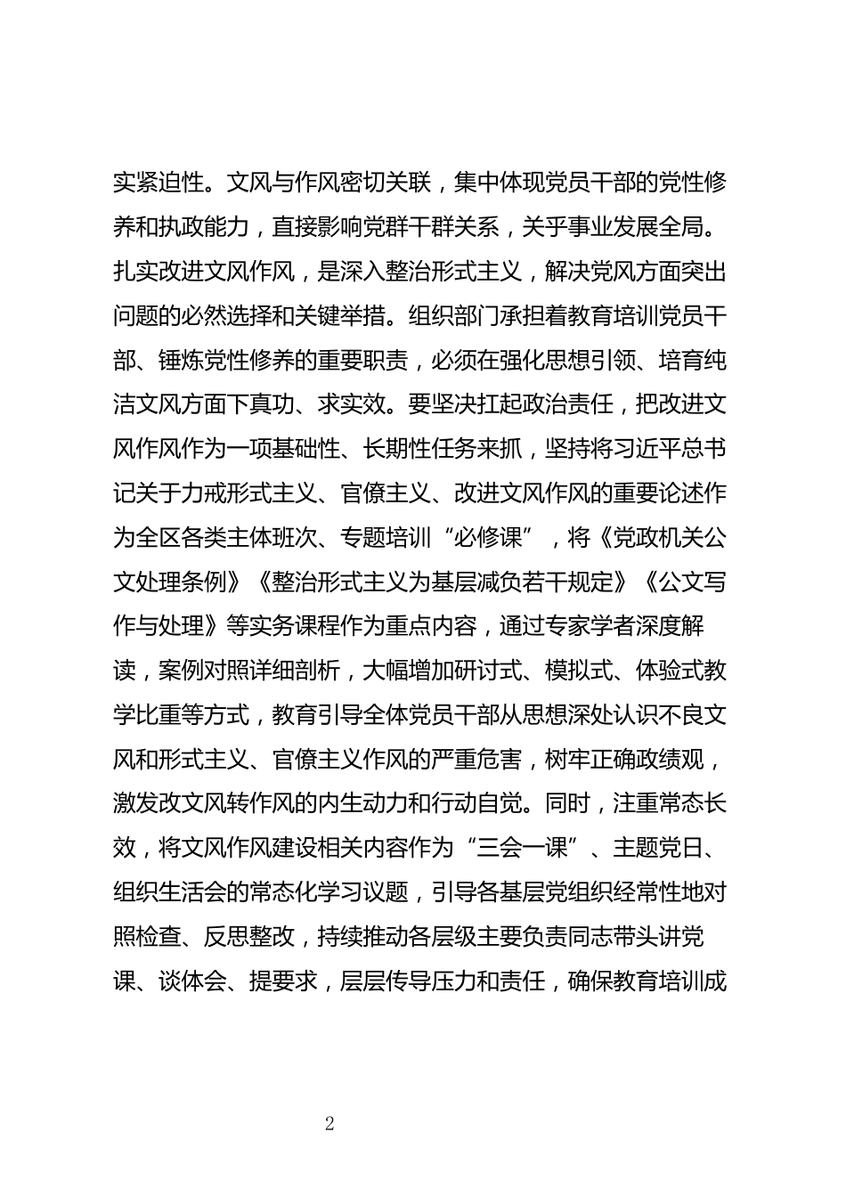 正文风转作风心得体会_第2页