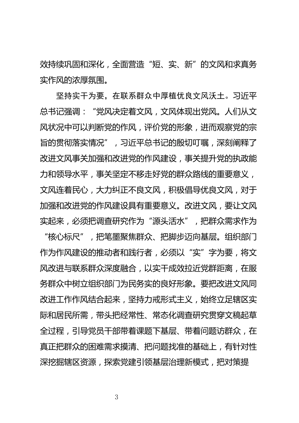 正文风转作风心得体会_第3页