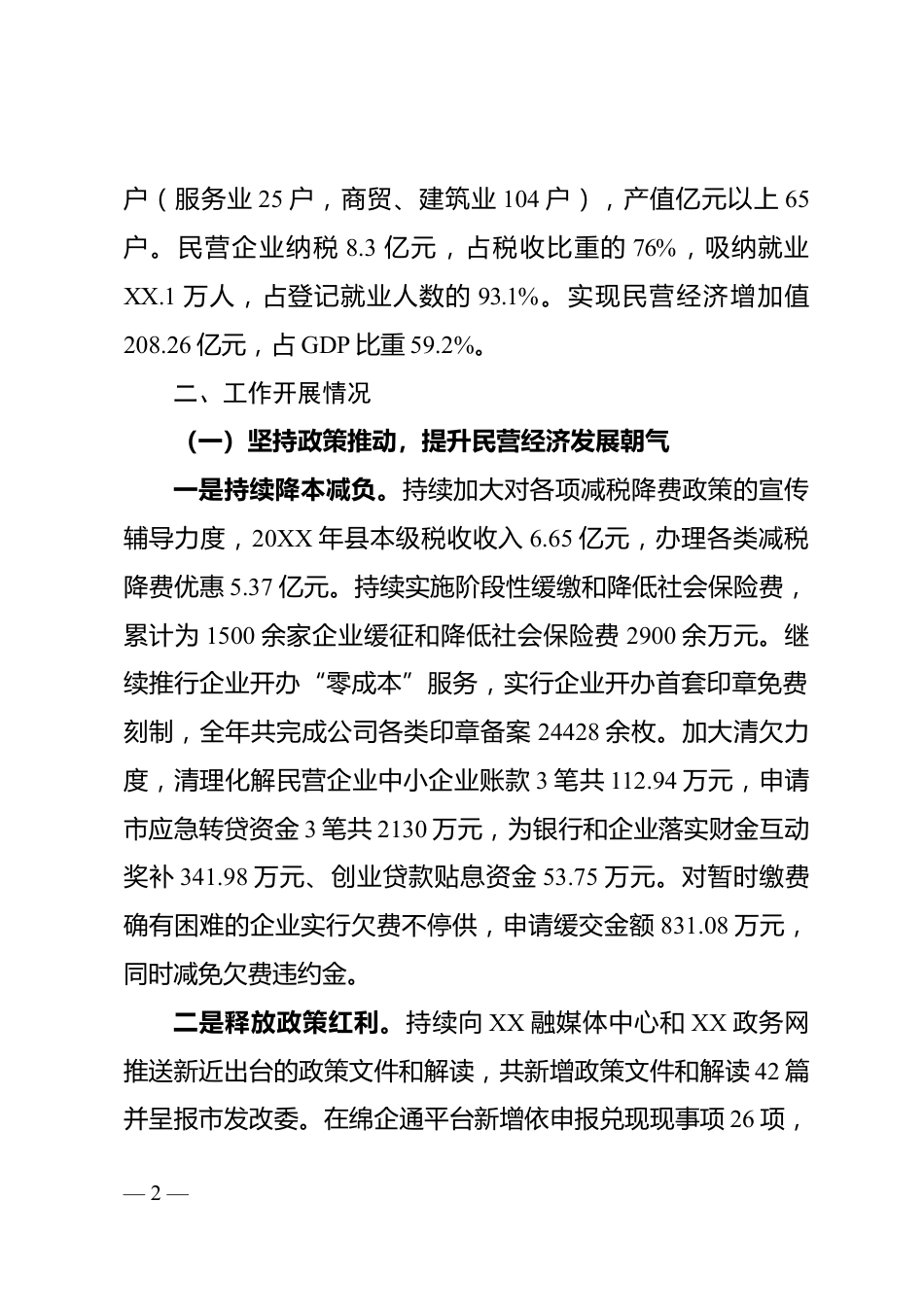 民营经济高质量发展情况汇报_第2页