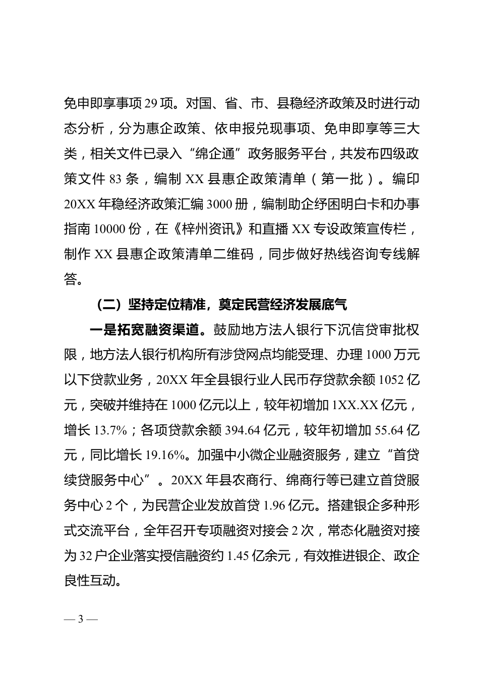 民营经济高质量发展情况汇报_第3页