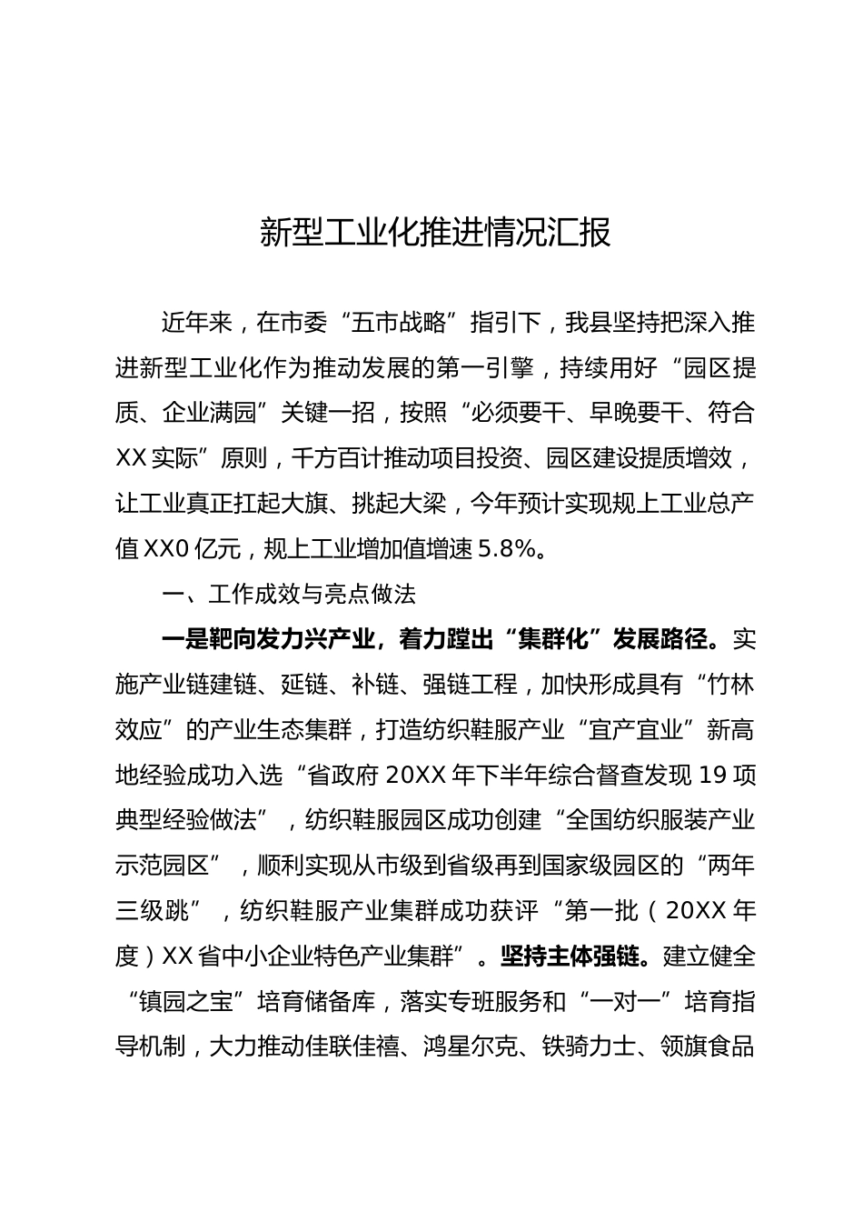 新型工业化推进情况汇报_第1页