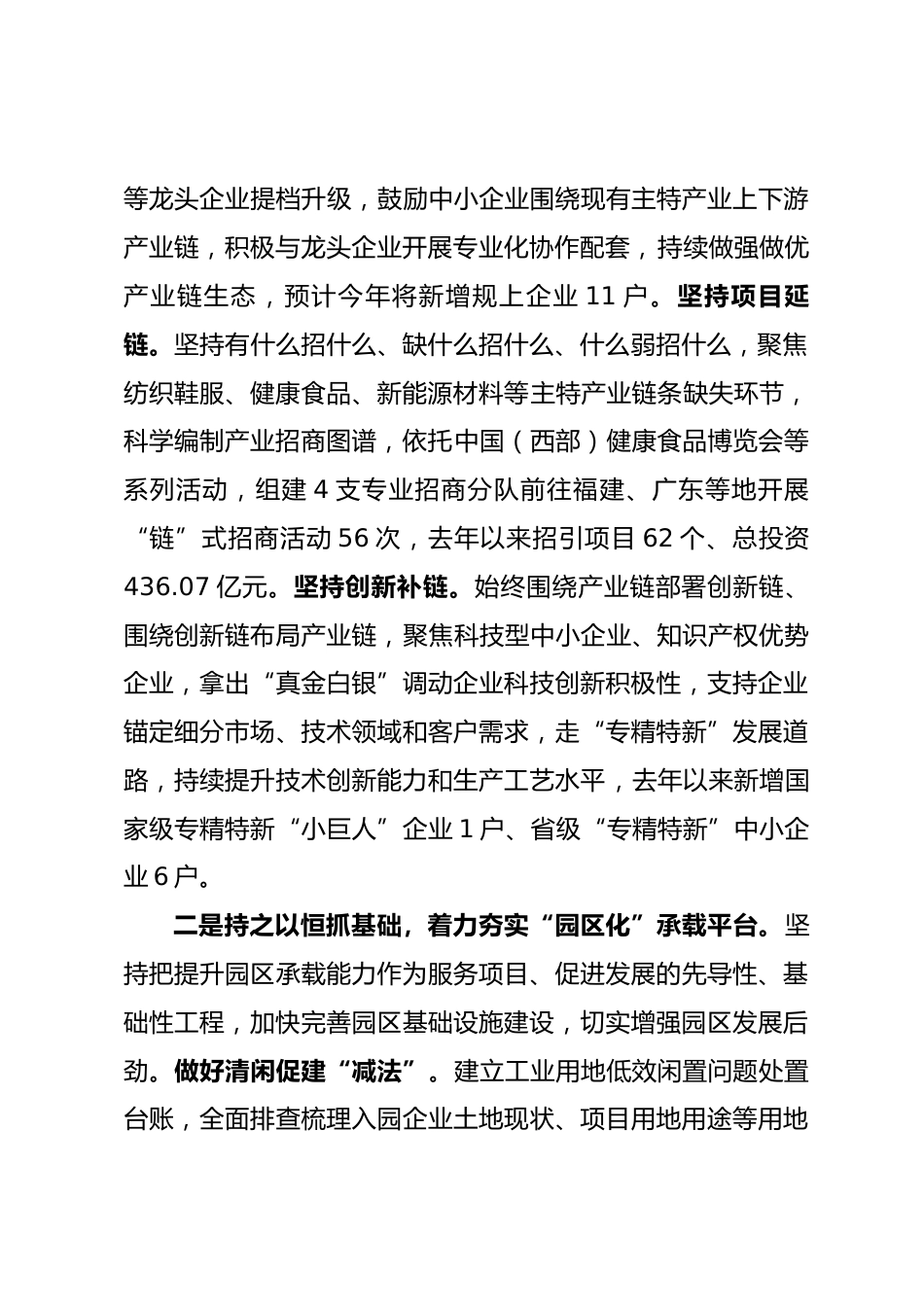 新型工业化推进情况汇报_第2页