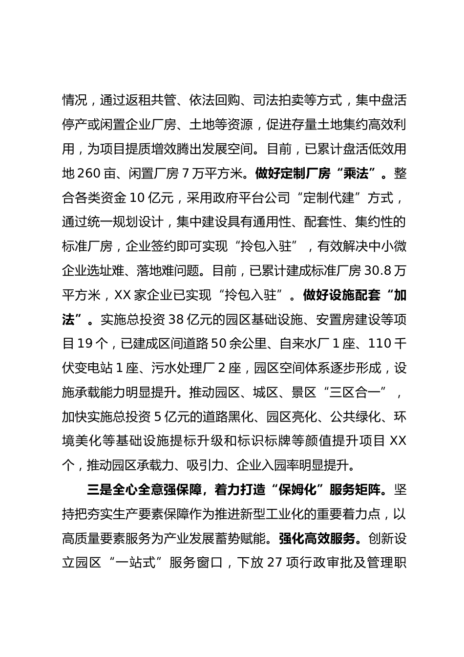 新型工业化推进情况汇报_第3页