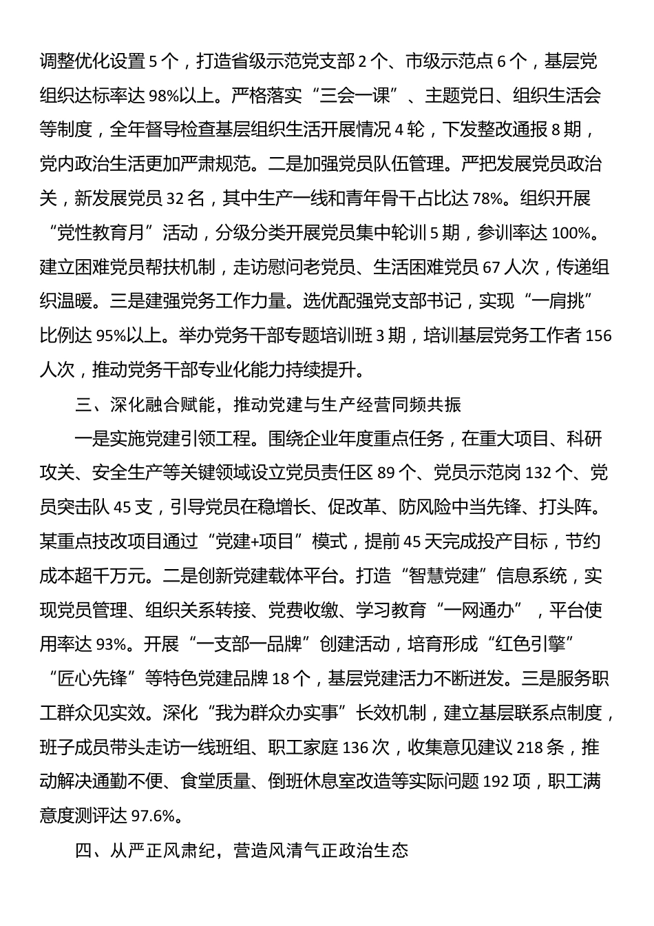 2025年度国有企业党委书记抓基层党建工作述职报告_第2页