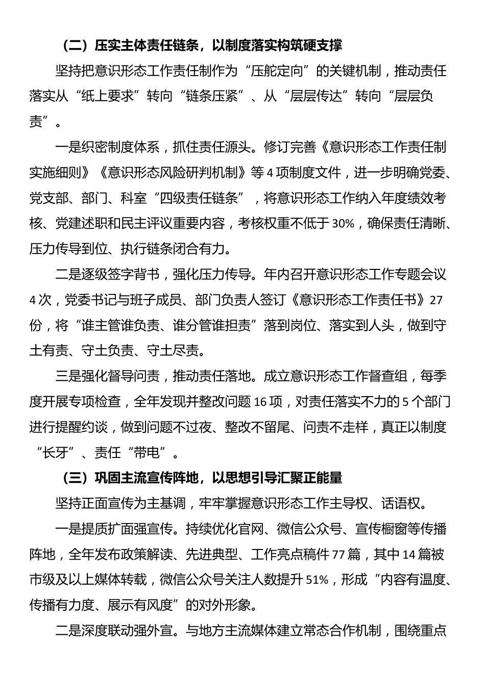 2025年度意识形态工作报告_第2页