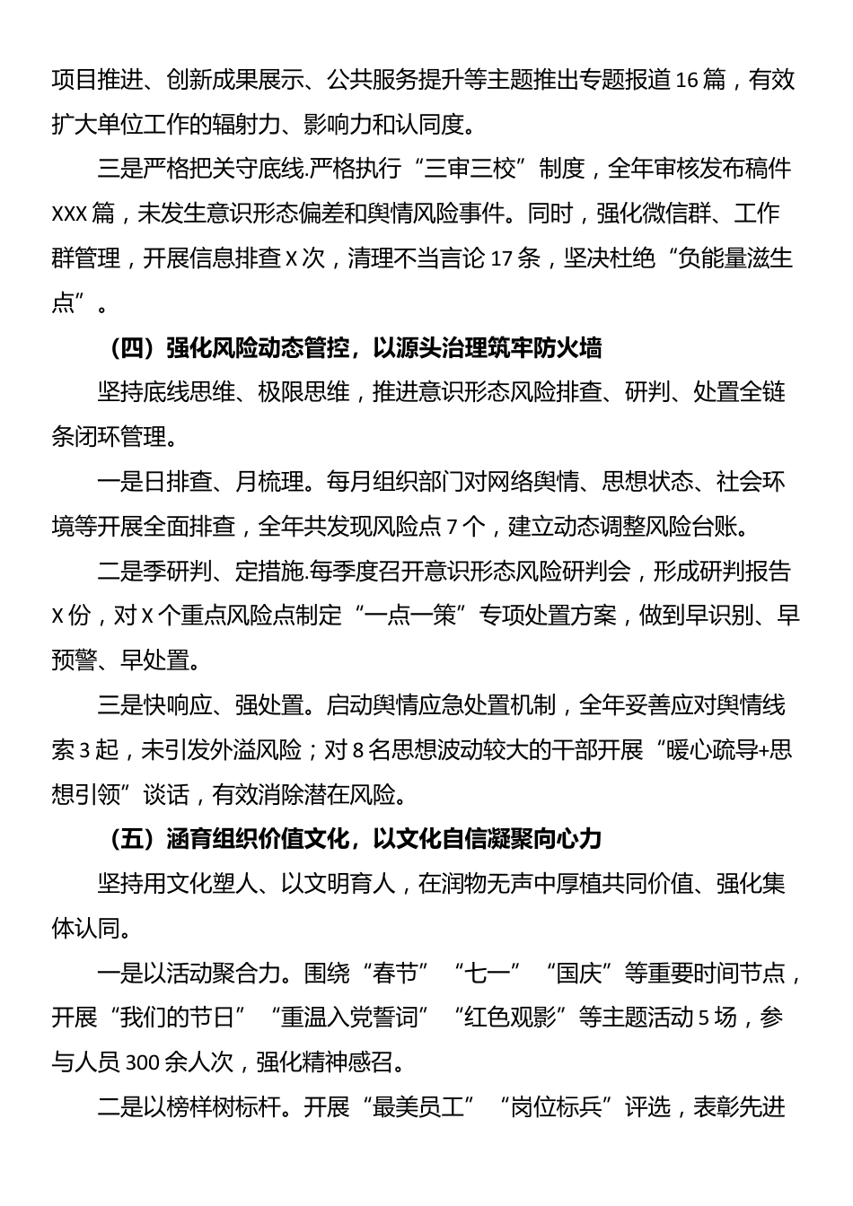 2025年度意识形态工作报告_第3页