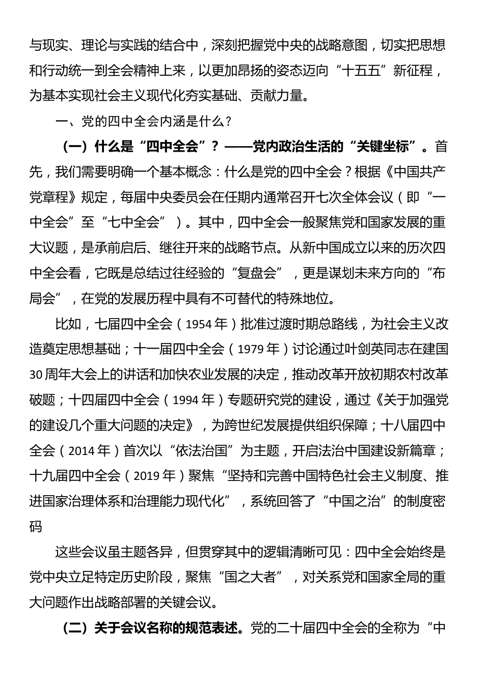党课：深学细悟党的二十届四中全会精神凝聚奋进“十五五”新征程磅礴力量_第2页