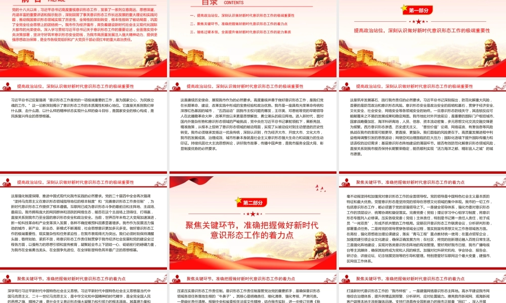 党课PPT：做好新时代意识形态工作，为高质量发展提供坚强的思想政治保障.pptx