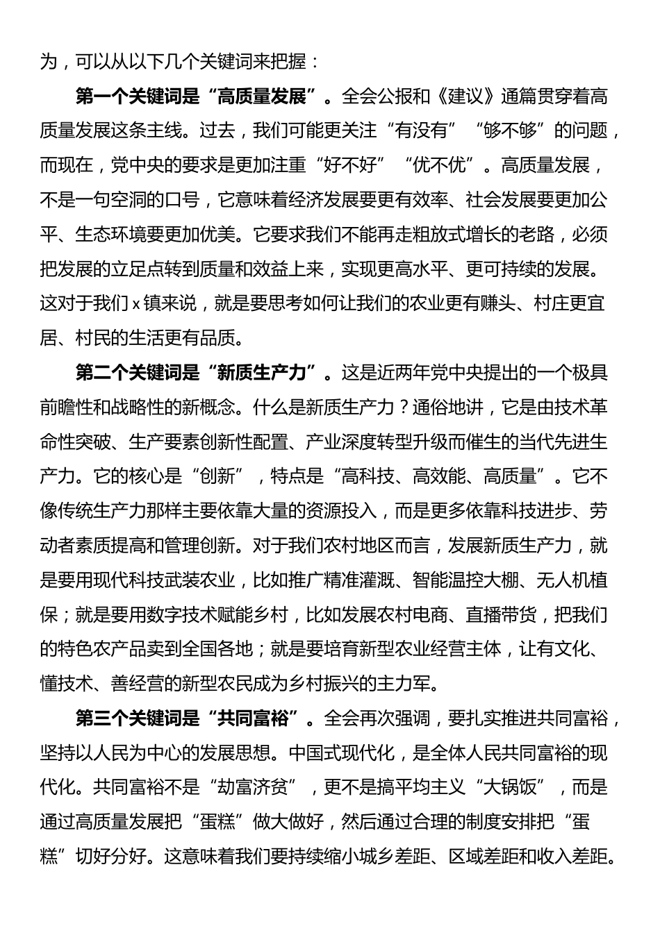 党课讲稿：深入学习贯彻全会精神推进十五五高质量发展_第2页