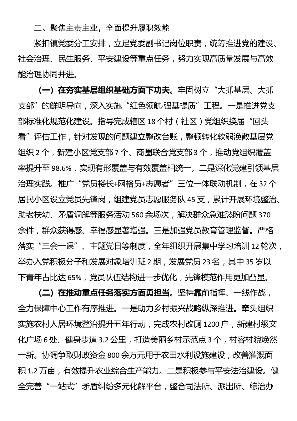 党委副书记2025年个人述责述廉报告_第2页