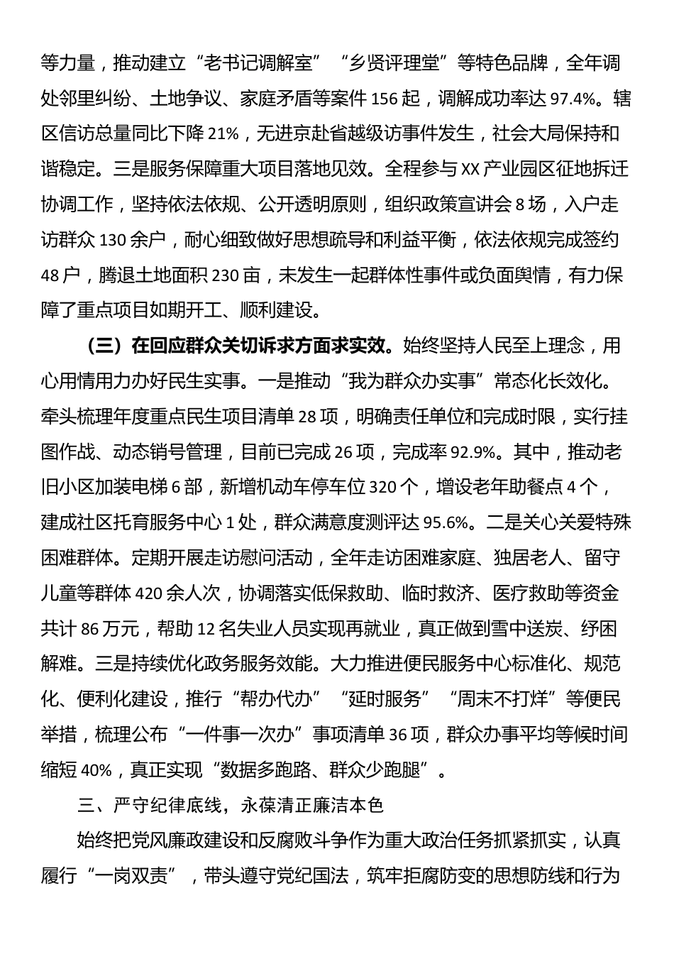 党委副书记2025年个人述责述廉报告_第3页