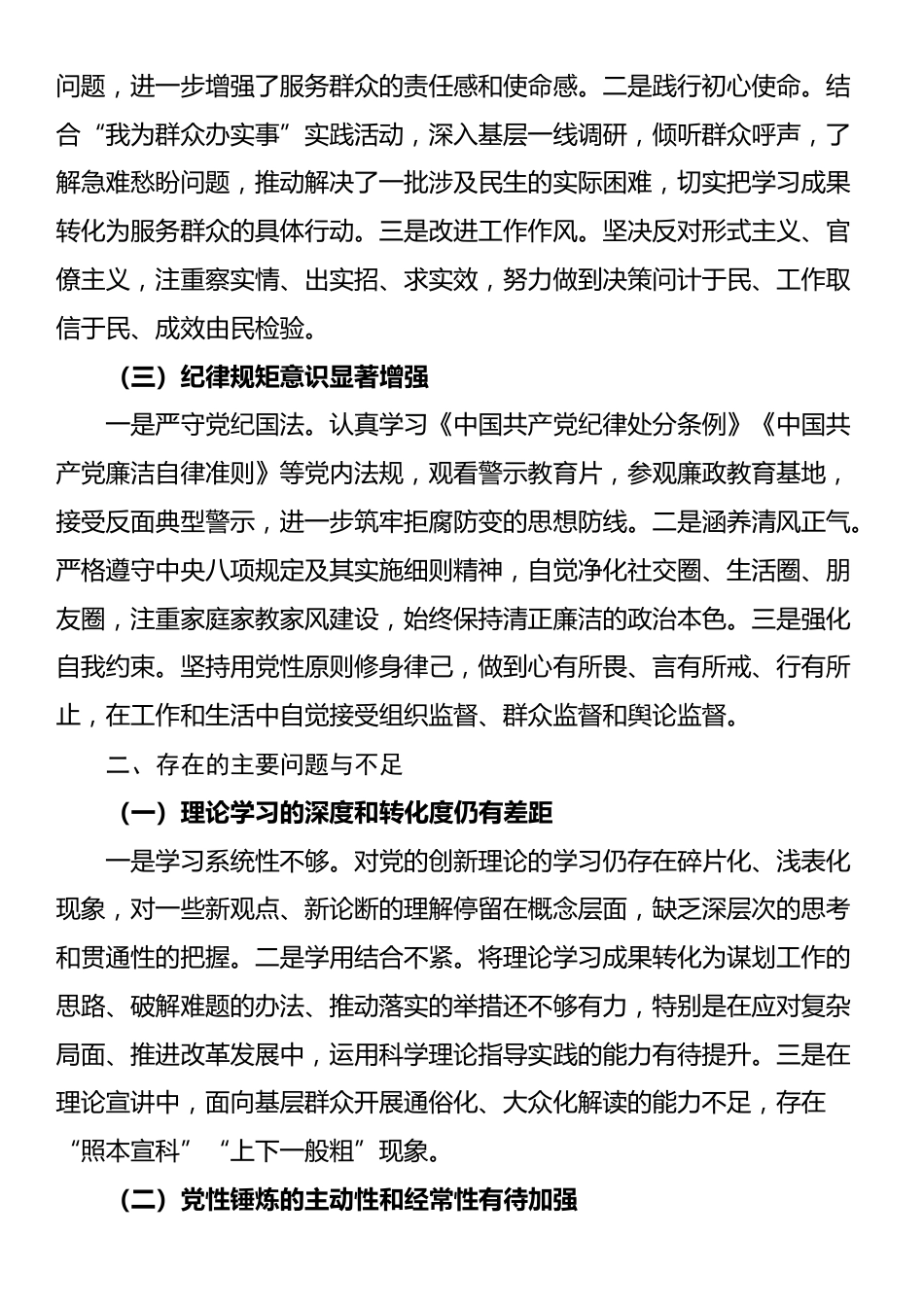 党员干部党校学习个人党性分析材料_第2页