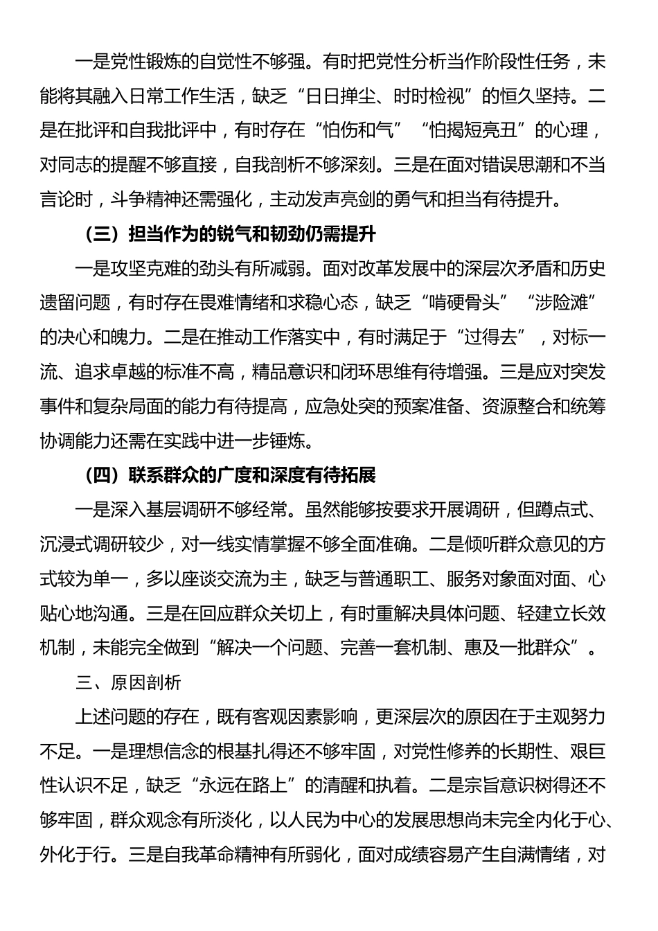 党员干部党校学习个人党性分析材料_第3页