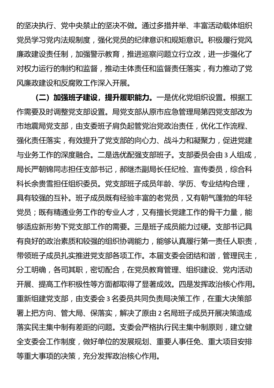 党支部2025年前三季度抓基层党建工作总结_第2页