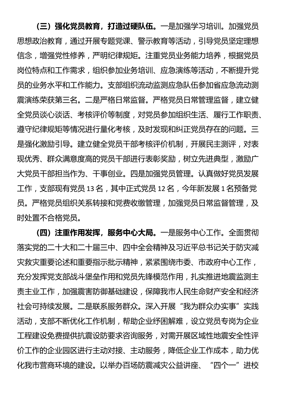 党支部2025年前三季度抓基层党建工作总结_第3页