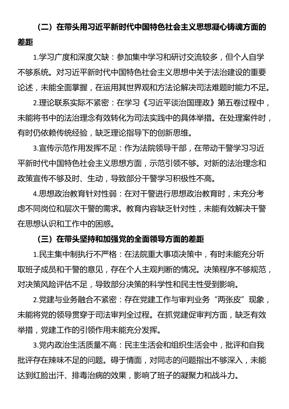 法院干部2025年度民主生活会个人发言提纲_第2页