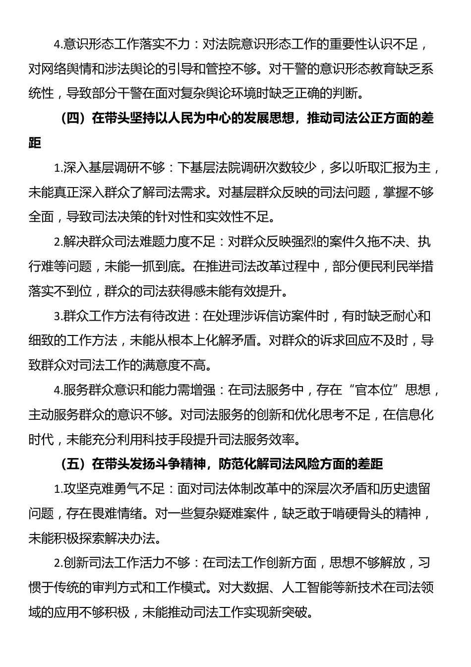 法院干部2025年度民主生活会个人发言提纲_第3页