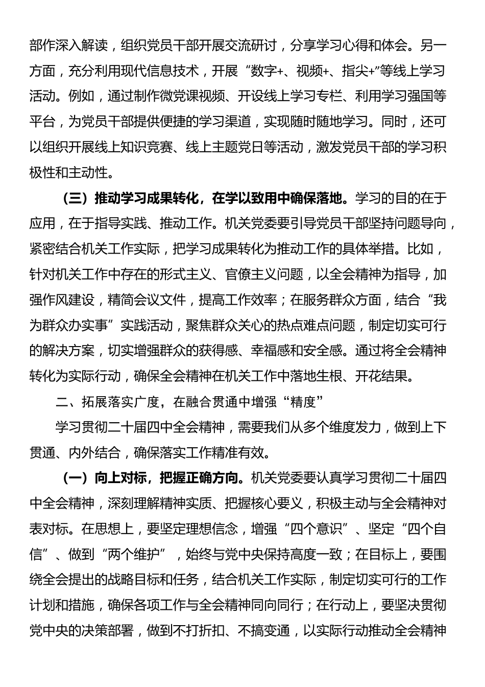 机关党委书记学习贯彻的二十届四中全会精神交流发言材料_第2页